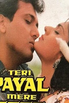 Звон твоих браслетов (1989)