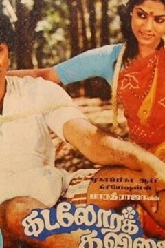 Поющая раковина (1986)