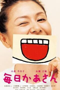 Мама каждый день (2011)