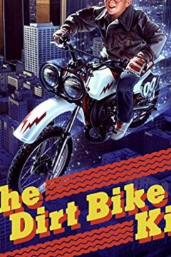Малыш-мотоциклист (1985)