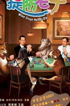 Tai fong lo chin (2006)