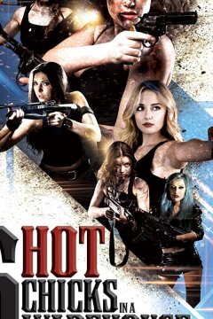 Шесть горячих цыпочек в амбаре (2017)