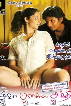 Шакти в сердце Шивы (2009)