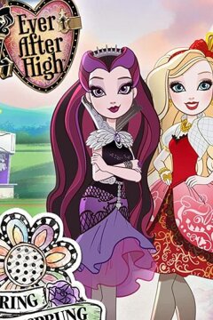 Школа Эвер Афтер: Сказка наизнанку (ТВ) (2015)