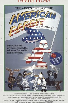 Приключения американского кролика (1986)