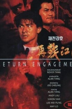 Ответный огонь (1990)