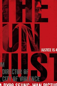 Нечестная сделка (2010)