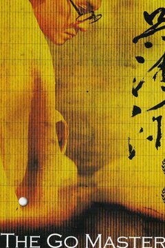 Мастер го (2006)