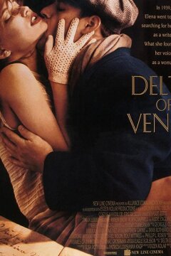 Дельта Венеры (1995)