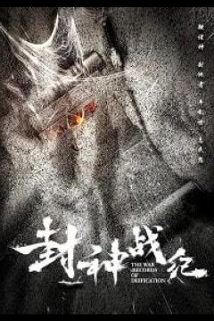 Войны богов (2018)