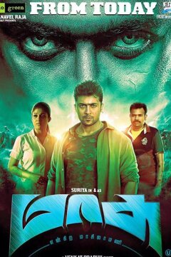 Масиламани по прозвищу Масс (2015)