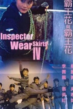 Лучший отряд 4 (1992)