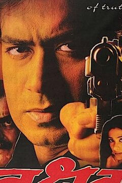 Под дулом пистолета (1999)