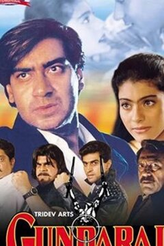 Подставленный (1995)