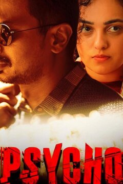 Псих (2020)