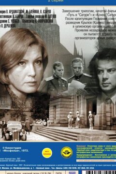 Бой после победы (1972)