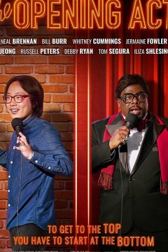 На разогреве (2020)