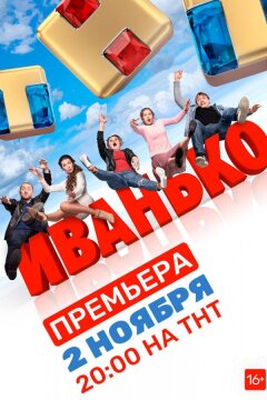 Иванько (2019)