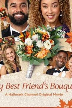 Подружкин букет (2020)