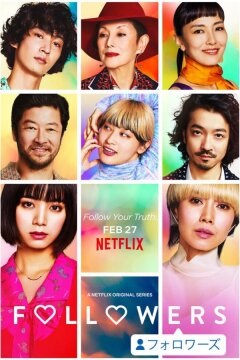 Фолловеры (2020)