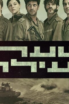 Долина слёз (2020)