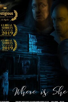 Где она? (2019)
