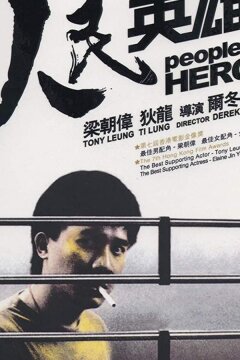 Герой из народа (1987)