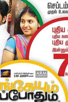 Везде и всегда (2011)