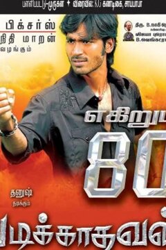 Недоучка (2009)