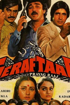 Невинно осужденные (1985)