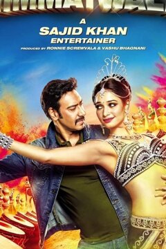 Мужественный (2013)