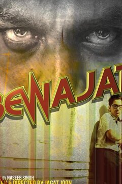 Беваджа (2017)