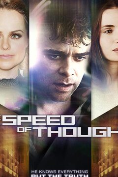 Скорость мысли (2011)