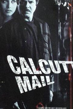 Роковая встреча (2003)