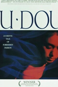 Цзюй Доу (1990)