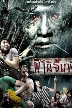 Смертельная клятва (2007)