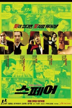 Запаска (2008)