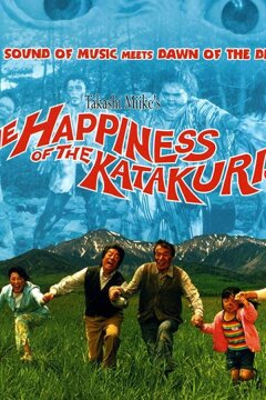Счастье семьи Катакури (2001)