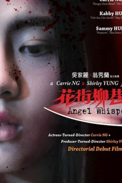 Шёпот ангела (2015)