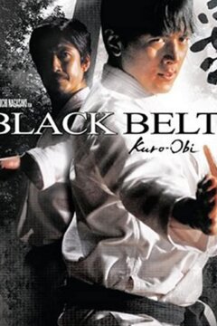 Чёрный пояс (2007)