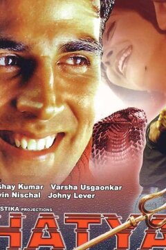 Убийство (2004)