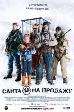 Санта на продажу (2010)
