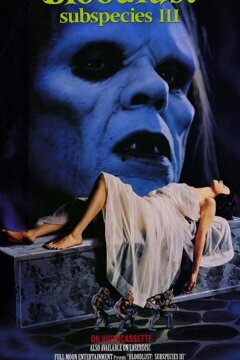 Подвиды 3: Жажда крови (1993)