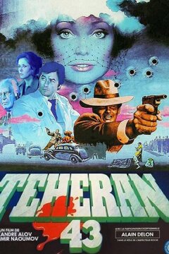 Тегеран-43 (1980)
