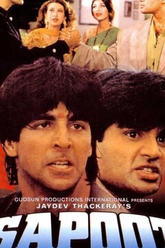 Крутые братья (1996)