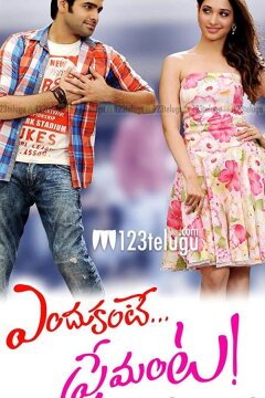 Всему причина — любовь! (2012)