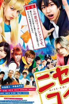 Притворная любовь (2018)