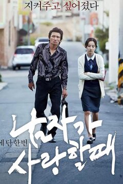 Когда мужчина любит женщину (2014)