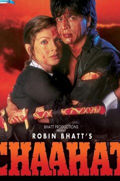 Страстная любовь (1996)