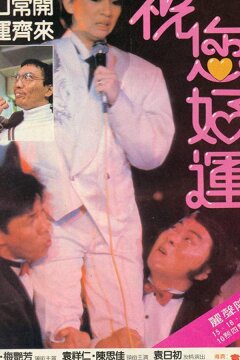 Алмаз удачи (1985)